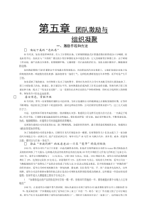 5、哈佛团队激励与组织凝聚