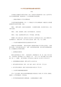 中小学音乐教学测试命题与测评研究