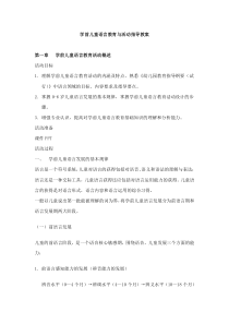 学前儿童语言教育与活动指导教案