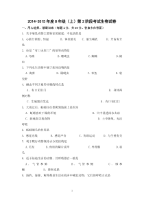 新人教版8年级上学期生物期中考试卷(附答案)