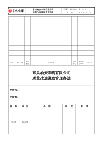 质量改进激励管理办法