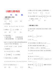 人教版七年级数学上册期中测试卷(第一套)