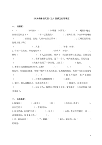 部编版四年级语文上册期末总复习-按课文内容填空