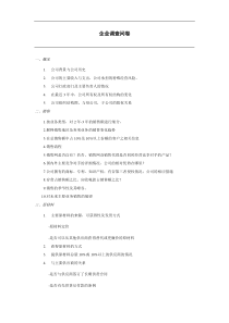 【财务表格】企业调查问卷