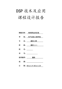 DSP卷积算法的实现实验报告