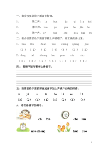 小学一年级声调练习