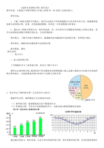 人教版六年级数学上六年级《选择合适的统计图》教案