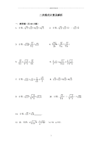 典型二次根式计算及解析精编版