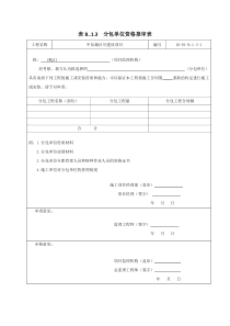 电梯安装监理资料2017版