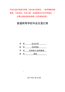 2017届毕业生登记表填写样本-(1)