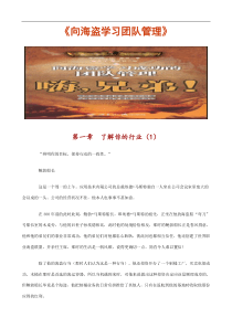 6向海盗学习团队管理(doc59)