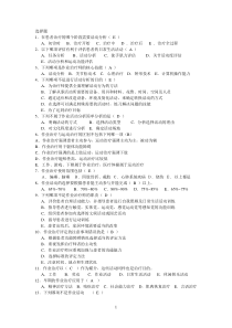 康复治疗学作业治疗-单选题