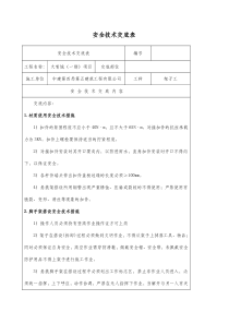 悬挑脚手架工程安全技术交底