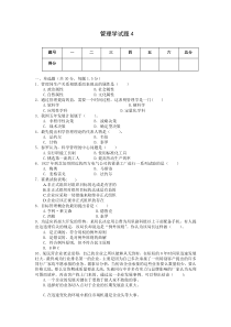 管理学考试题及答案-4