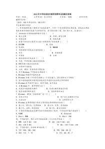 中学信息技术教师招聘考试真题及答案