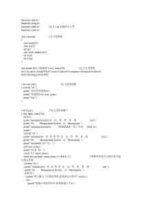 c语言-会议管理系统