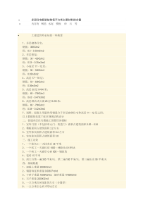 多层住宅框架结构每平方米主要材料的含量