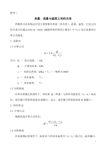 流量热量温差之间的关系