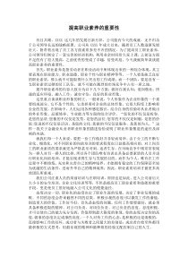 提高职业素养的重要性