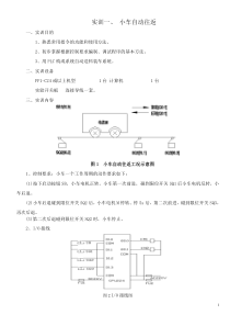 实训一、小车自动往返