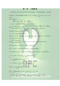 丁玉美《数字信号处理—时域离散随机信号处理》-第一章习题答案