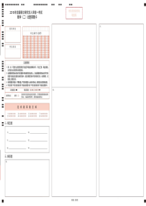 2018考研数学二答题卡打印版