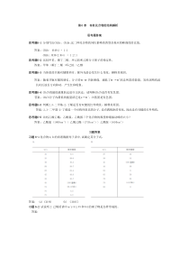 华理有机6-9章答案