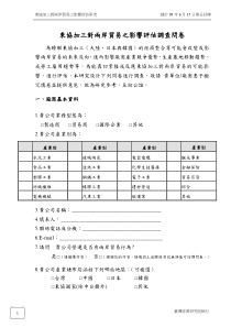 东协加三对两岸贸易之影响评估调查问卷