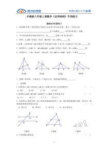 沪教版八年级上册数学《证明举例》专项练习