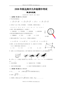 ((华师大版))[[初三数学试题]]2008年九年级上学期期中检测试题