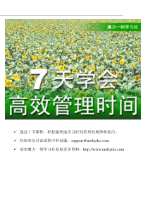 7天学会时间管理(44页)