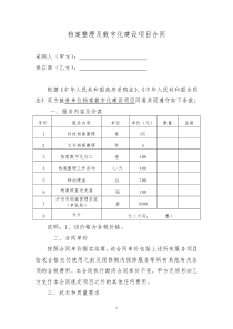 档案室建设档案整理数字化建设合同(20190215)