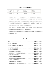 互联网巨头商业模式研究