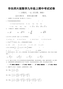 华东师大版数学九年级上期中考试试卷