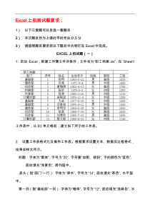 EXCEL操作试题库