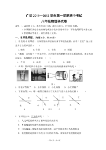 人教版八年级物理上册期中测试卷1-4章