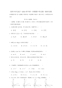 2017-2018学年陕西省汉中市南郑中学高一数学上期中考试试题(含答案)