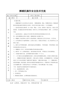 摊铺机操作安全技术交底