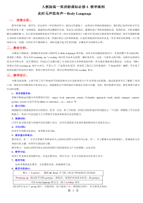 人教版高一英语必修四-Unit4-Body-language教学案例