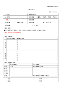 技术变更通知单