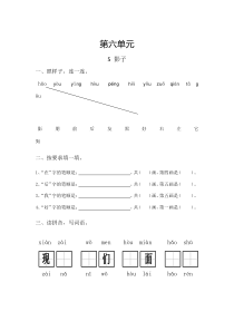 (部编版)一年级语文上册第六单元练习题-