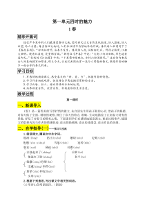 2016新人教版七年级语文上册教案全集