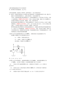 液压习题及答案(一)