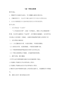 一盔一带主题班会教学设计