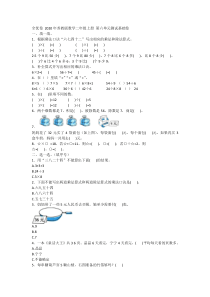 2020年苏教版数学二年级上册-第六单元测试基础卷-含答案