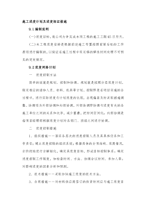 2019施工进度计划及进度保证措施.doc