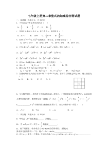 七年级数学上册整式的加减测试题及答案