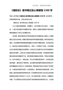 《海权论》读书笔记及心得感悟1500字