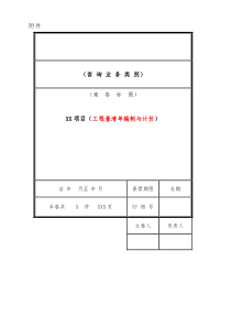 造价归档要求目录