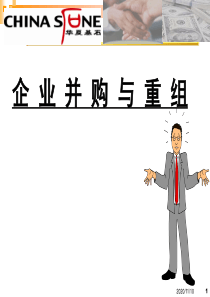 企业并购与重组PPT